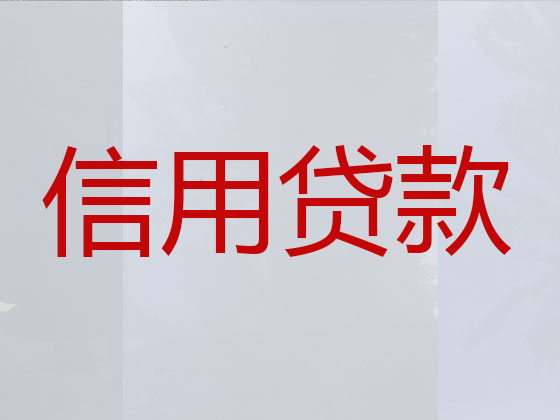 肇庆正规贷款公司-抵押担保贷款
